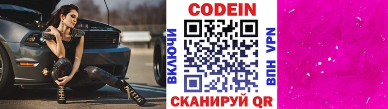 Codein напиток Lean (лин)  Благодарный 